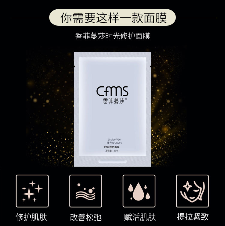 香菲蔓莎时光修护面膜功效与作用