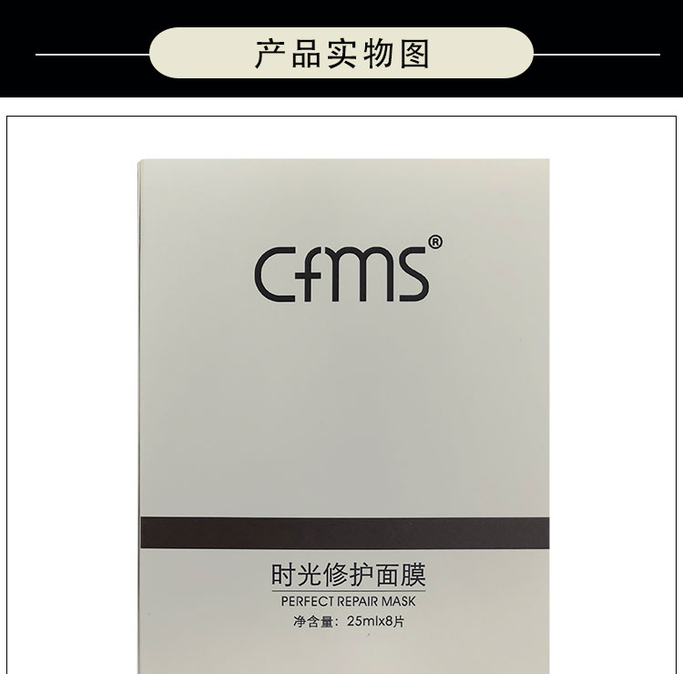 香菲蔓莎时光修护面膜实拍正面图