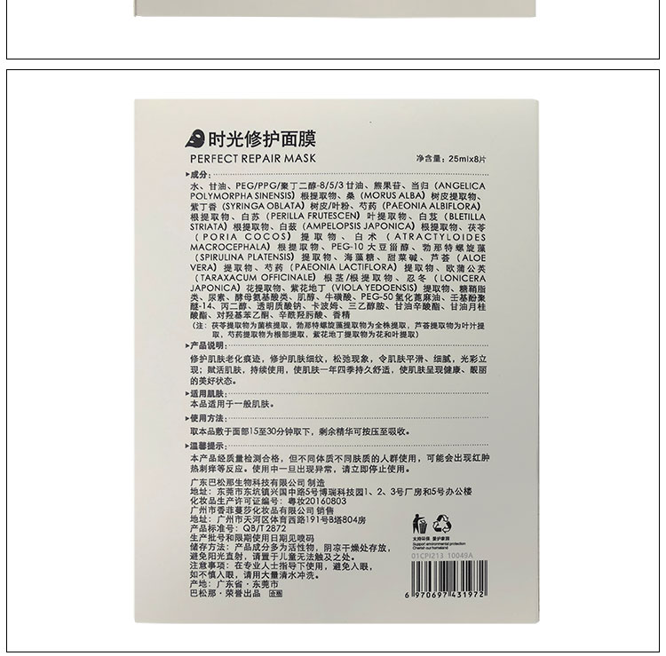 香菲蔓莎时光修护面膜实拍背面图