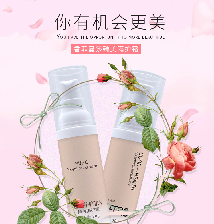 香菲蔓莎臻美隔护霜介绍