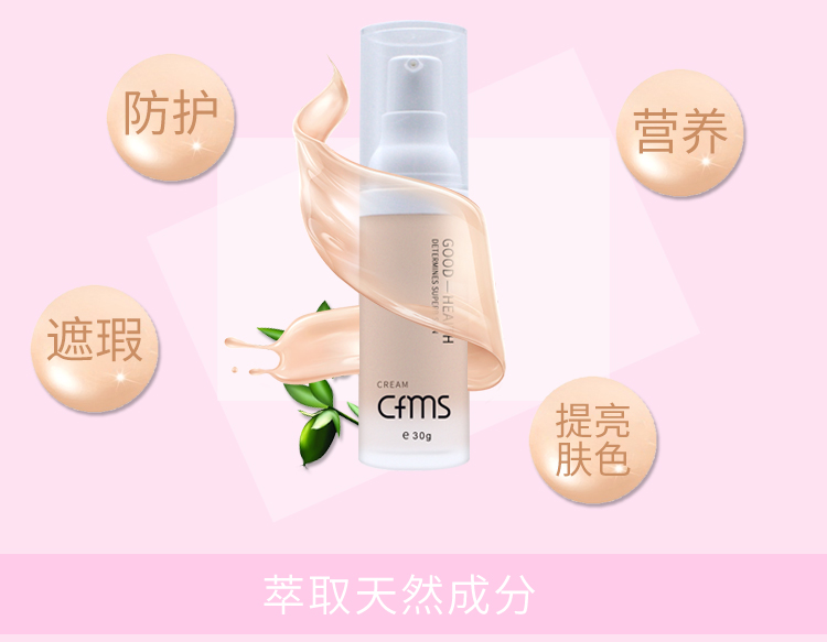 香菲蔓莎臻美隔护霜功效