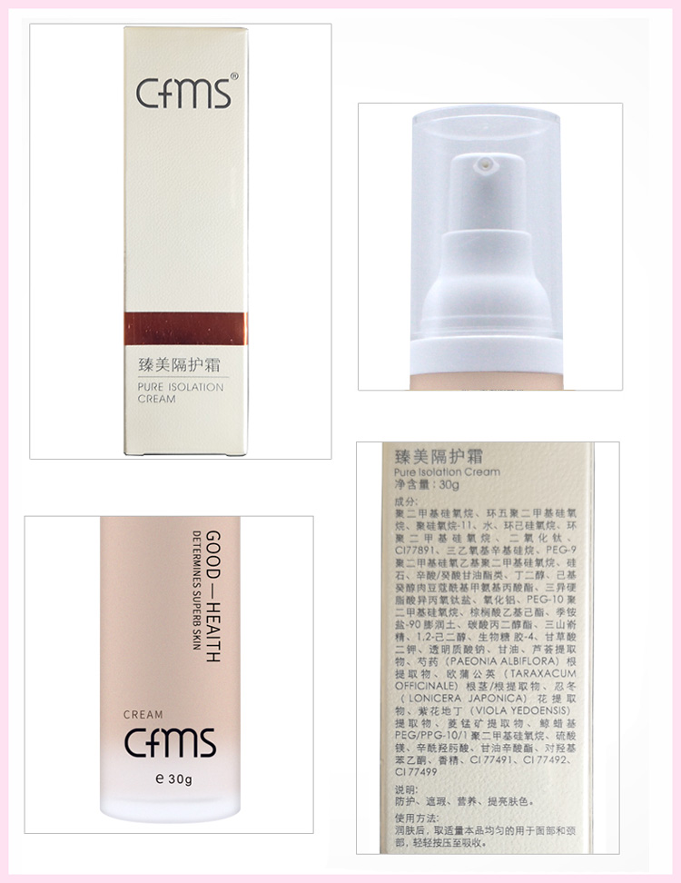 香菲蔓莎臻美隔护霜实拍图