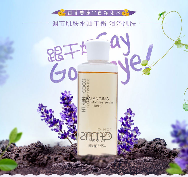 香菲蔓莎平衡净化水介绍