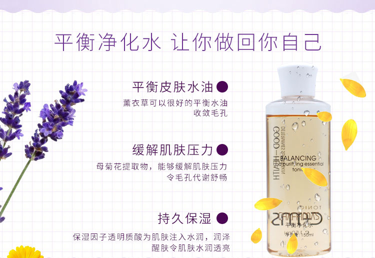 香菲蔓莎平衡净化水功效