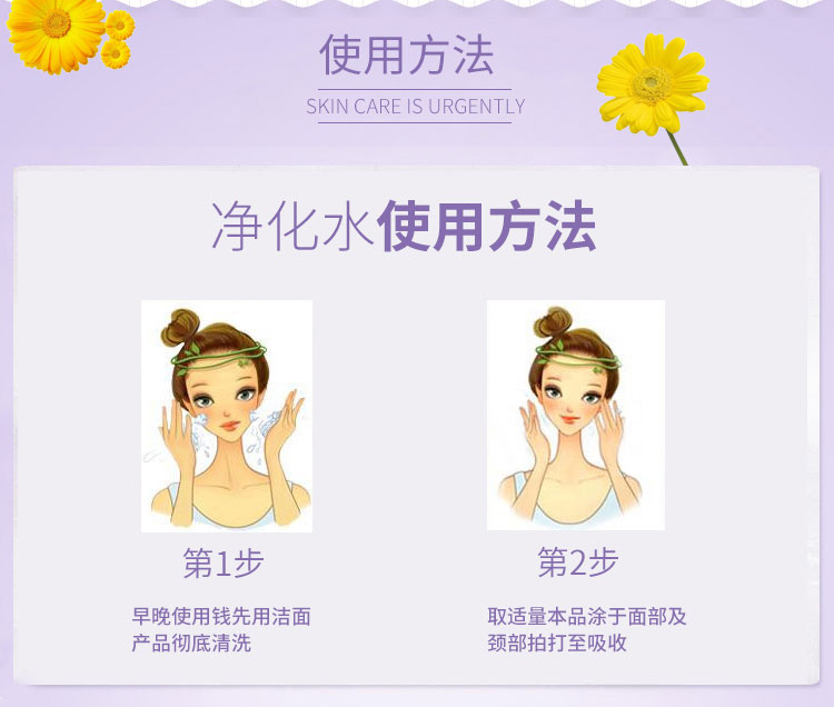 香菲蔓莎平衡净化水使用方法