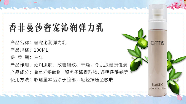 香菲蔓莎奢宠沁润弹力乳产品信息