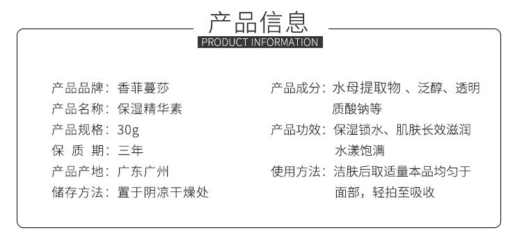 香菲蔓莎保湿精华素产品信息
