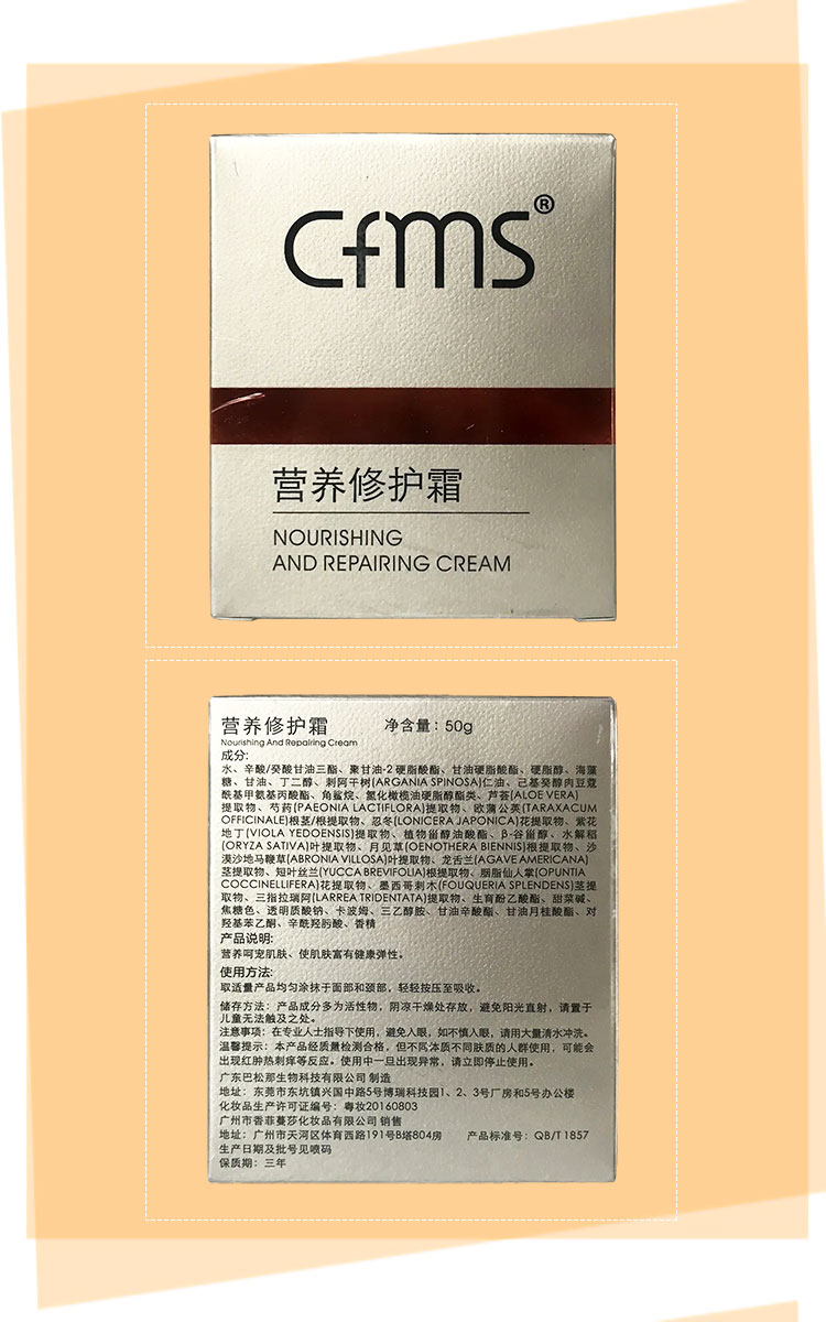 香菲蔓莎营养修护霜实拍图