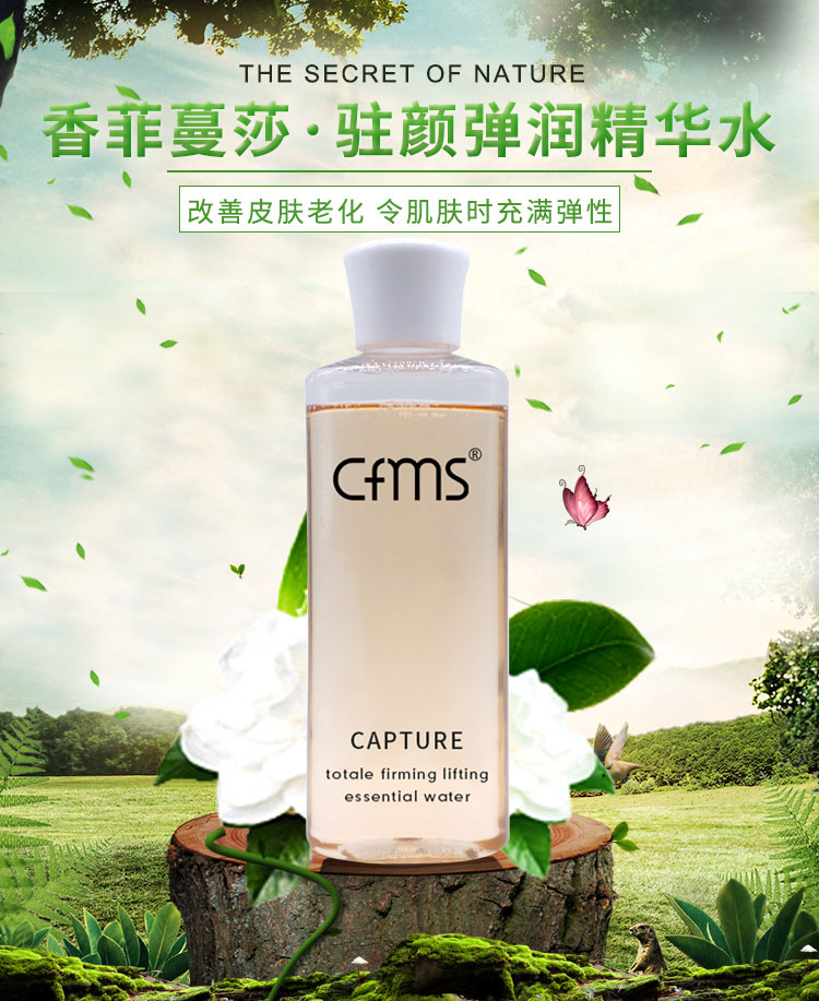 香菲蔓莎驻颜弹润精华水介绍