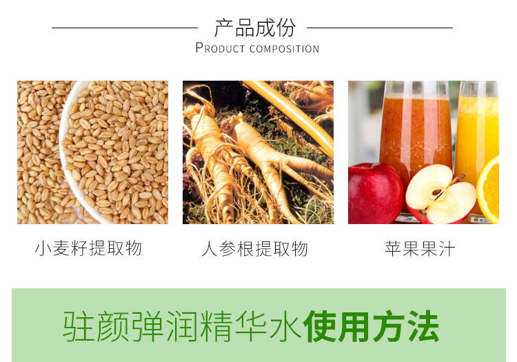 香菲蔓莎驻颜弹润精华水成分