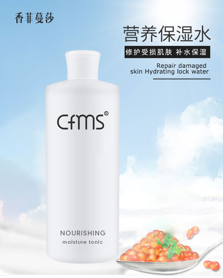 香菲蔓莎营养保湿水介绍