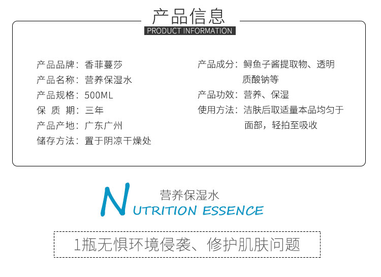 香菲蔓莎营养保湿水产品信息