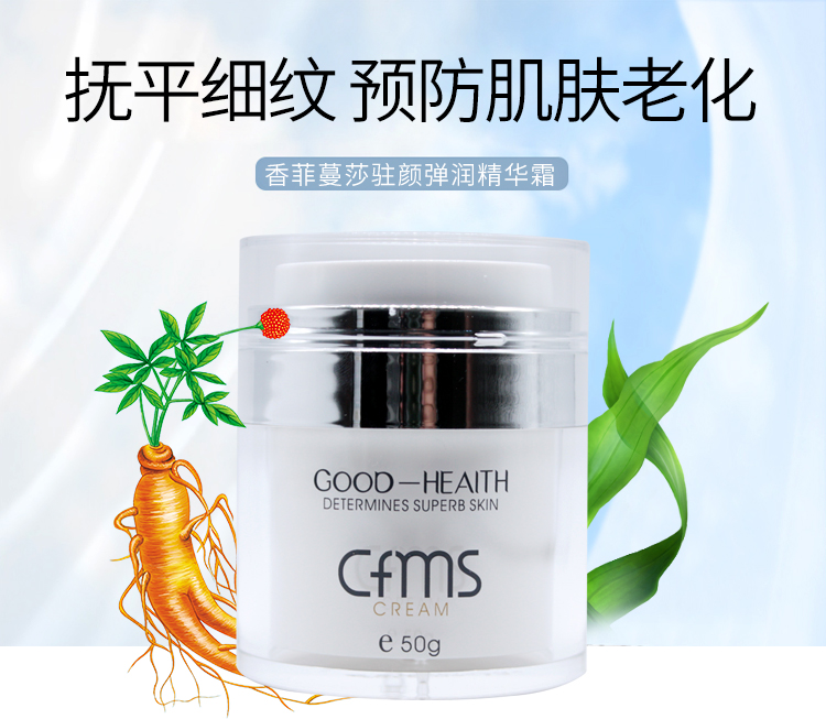 香菲蔓莎驻颜弹润精华霜介绍