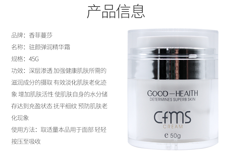 香菲蔓莎驻颜弹润精华霜产品信息
