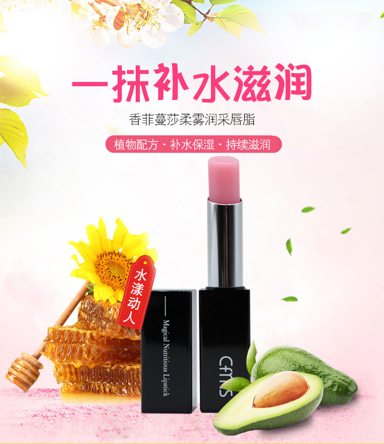 香菲蔓莎柔雾润采唇脂介绍