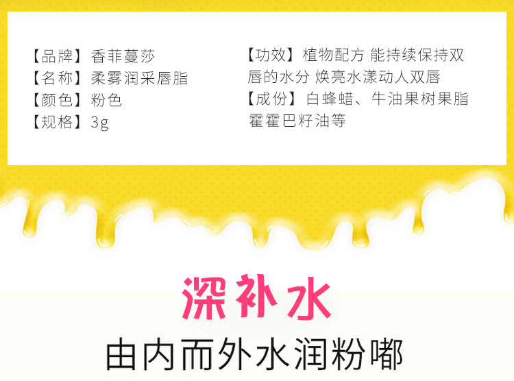 香菲蔓莎柔雾润采唇脂产品信息