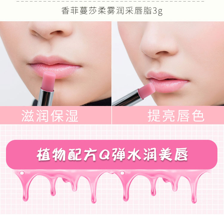 香菲蔓莎柔雾润采唇脂效果