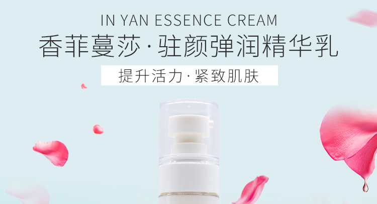 香菲蔓莎驻颜弹润精华乳介绍