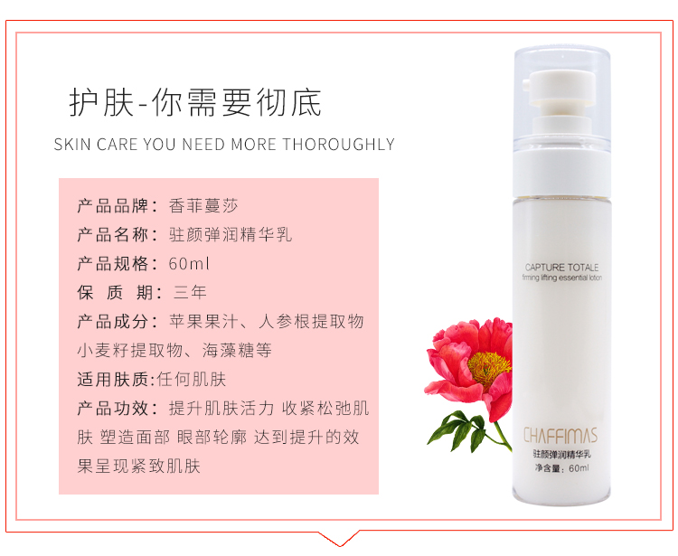 香菲蔓莎驻颜弹润精华乳产品信息
