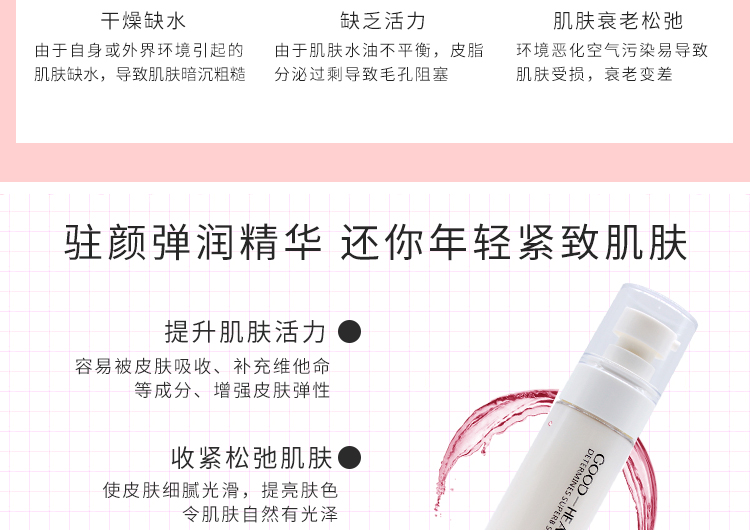 香菲蔓莎驻颜弹润精华乳功效