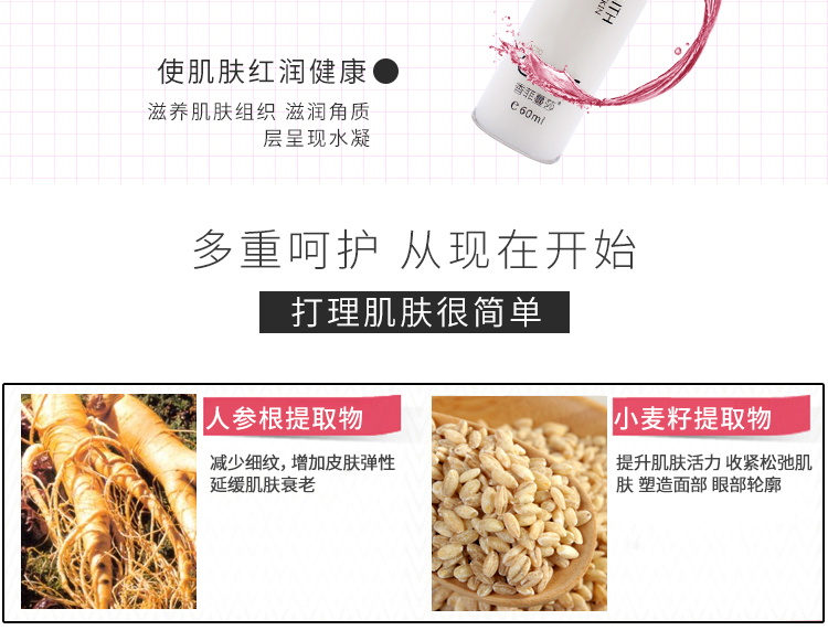 香菲蔓莎驻颜弹润精华乳成分