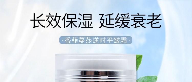 香菲蔓莎逆时平皱霜介绍