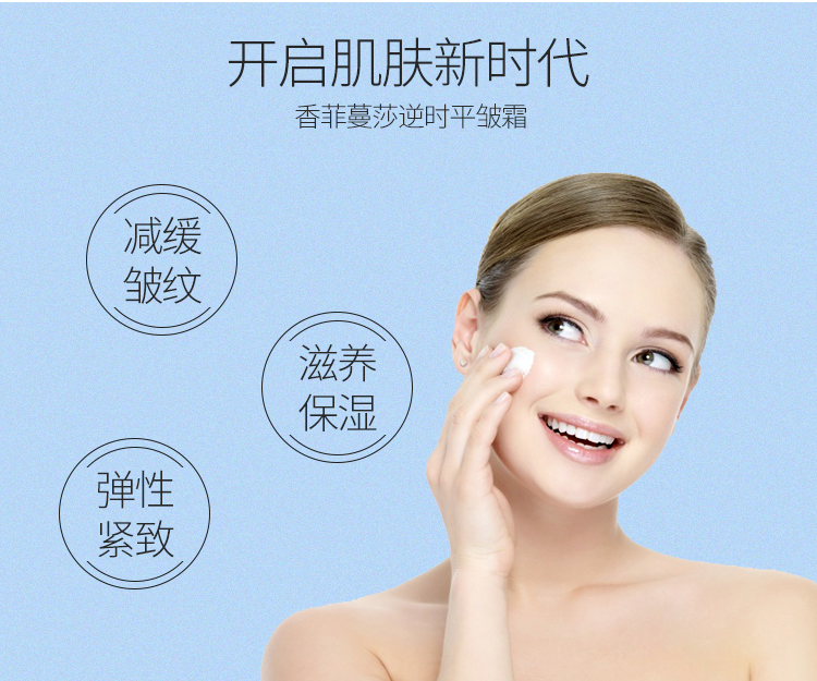 香菲蔓莎逆时平皱霜产品功效