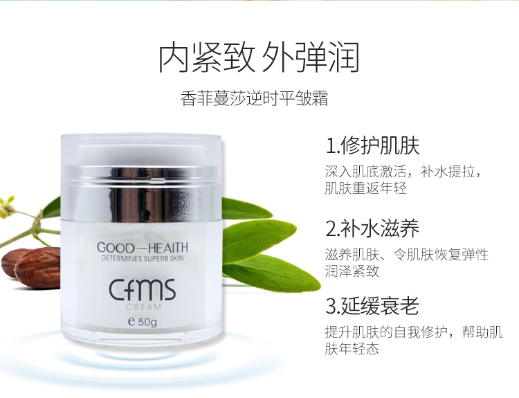 香菲蔓莎逆时平皱霜功效