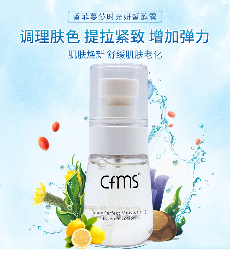 香菲蔓莎时光妍皙醇露介绍