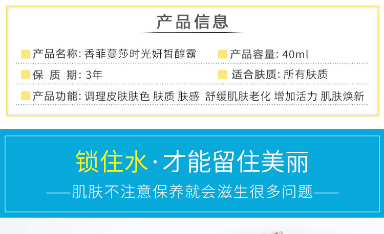 香菲蔓莎时光妍皙醇露产品信息