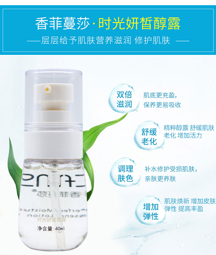 香菲蔓莎时光妍皙醇露功效与作用