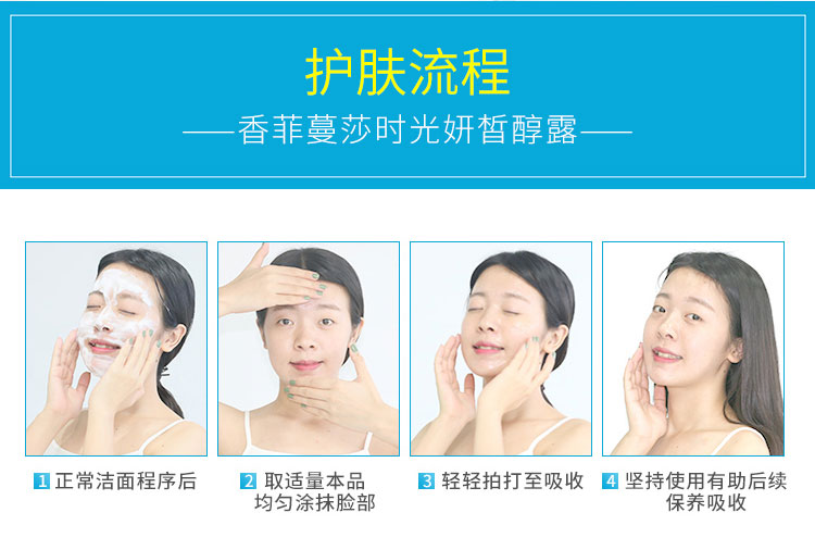 香菲蔓莎时光妍皙醇露护肤步骤
