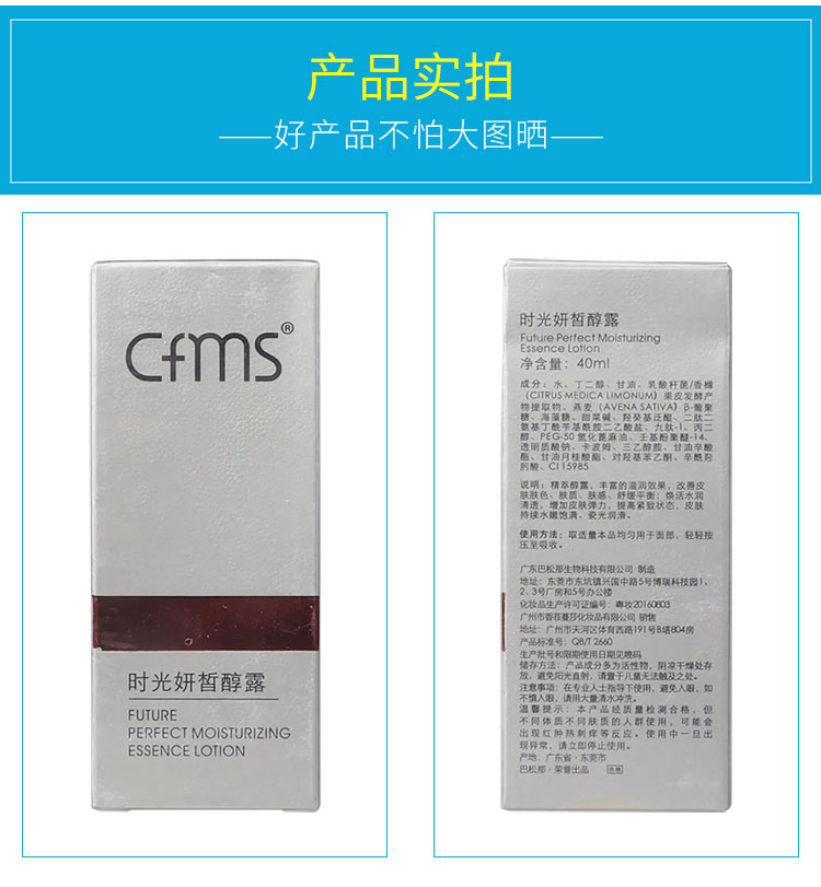 香菲蔓莎时光妍皙醇露实拍图