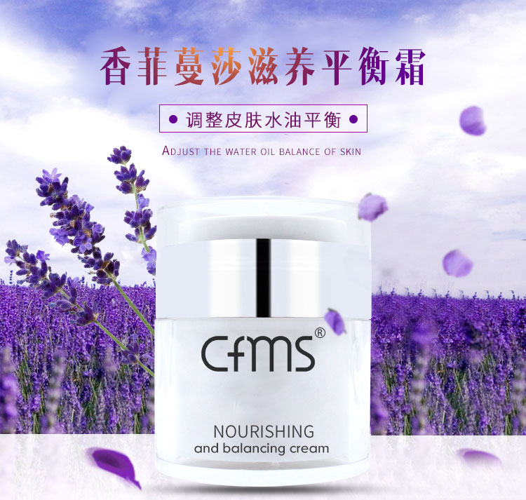 香菲蔓莎滋养平衡霜介绍
