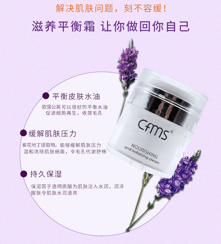 香菲蔓莎滋养平衡霜成分功效