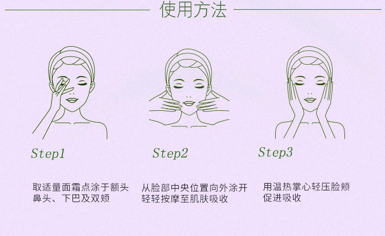 香菲蔓莎滋养平衡霜使用方法