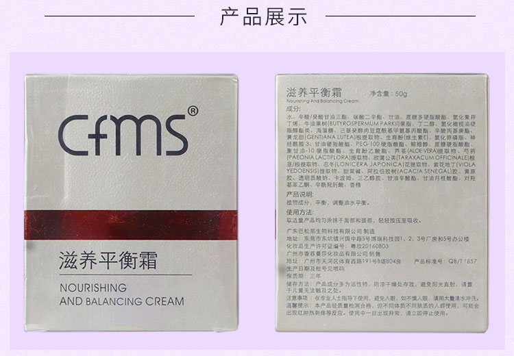 香菲蔓莎滋养平衡霜实拍图