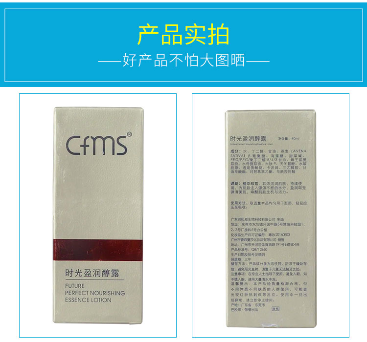 香菲蔓莎时光盈润醇露实拍图