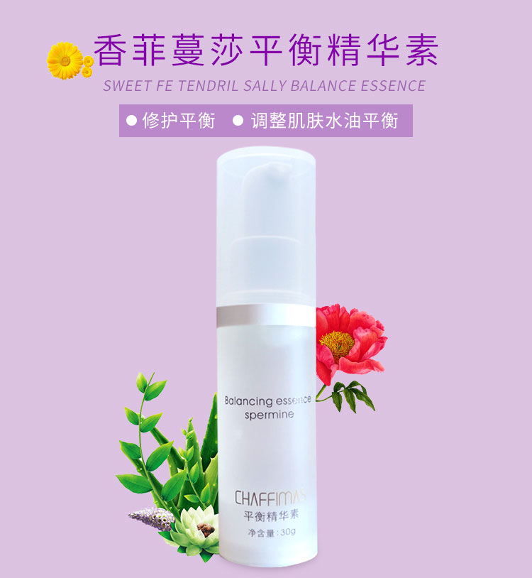 香菲蔓莎平衡精华素介绍