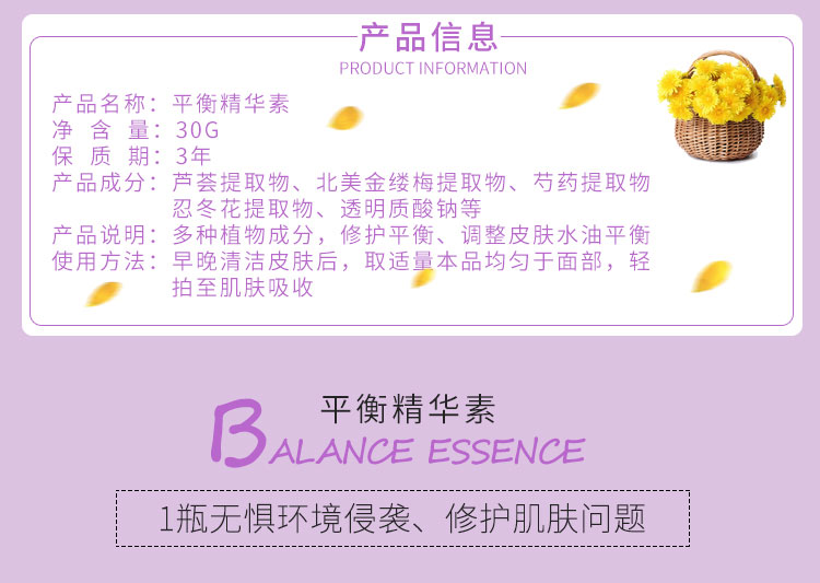 香菲蔓莎平衡精华素产品信息