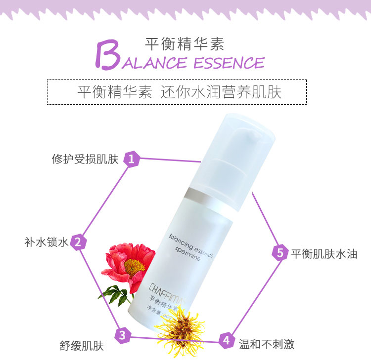 香菲蔓莎平衡精华素功效