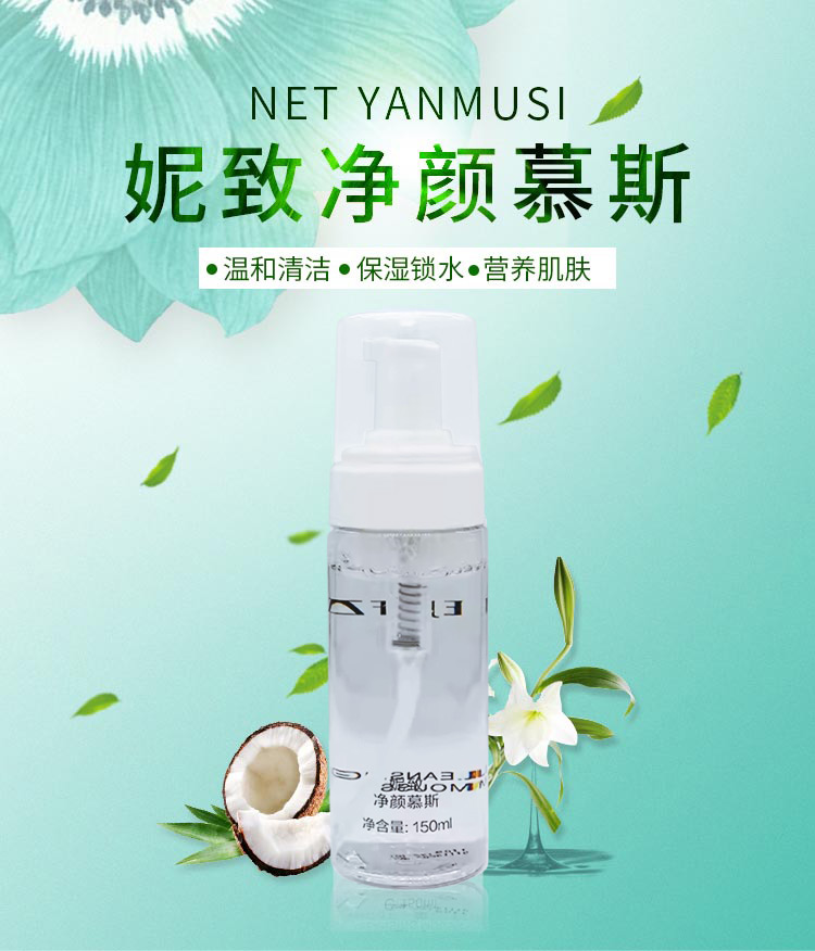 妮致净颜慕斯150ml详情介绍