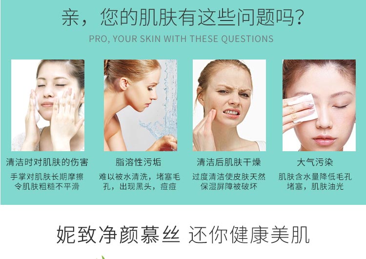 妮致净颜慕斯150ml肌肤问题