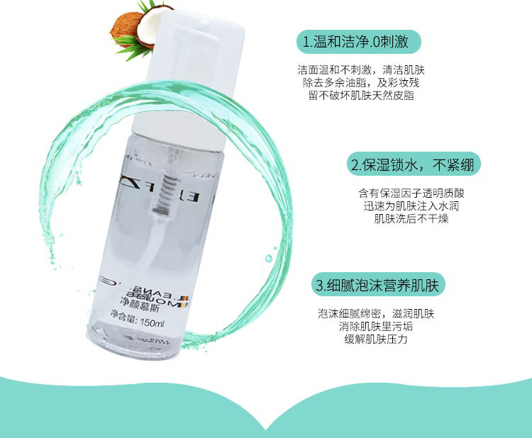 妮致净颜慕斯150ml的效果如何