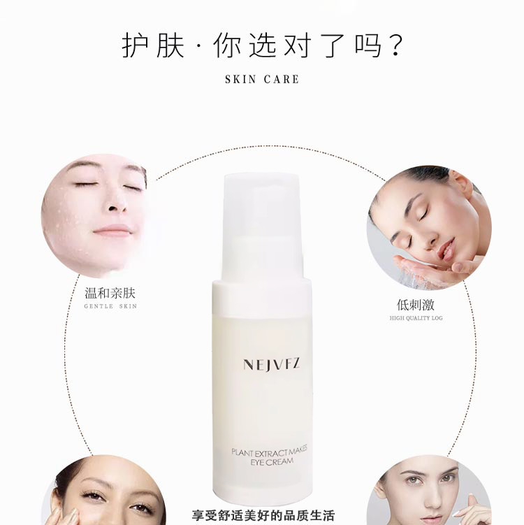 妮致植萃赋活眼霜功效