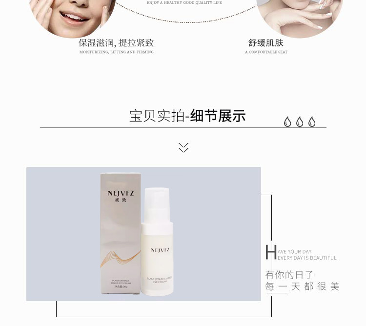 妮致植萃赋活眼霜实拍图