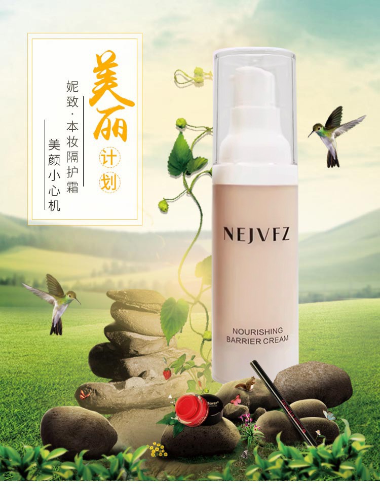 妮致本妆隔护霜介绍