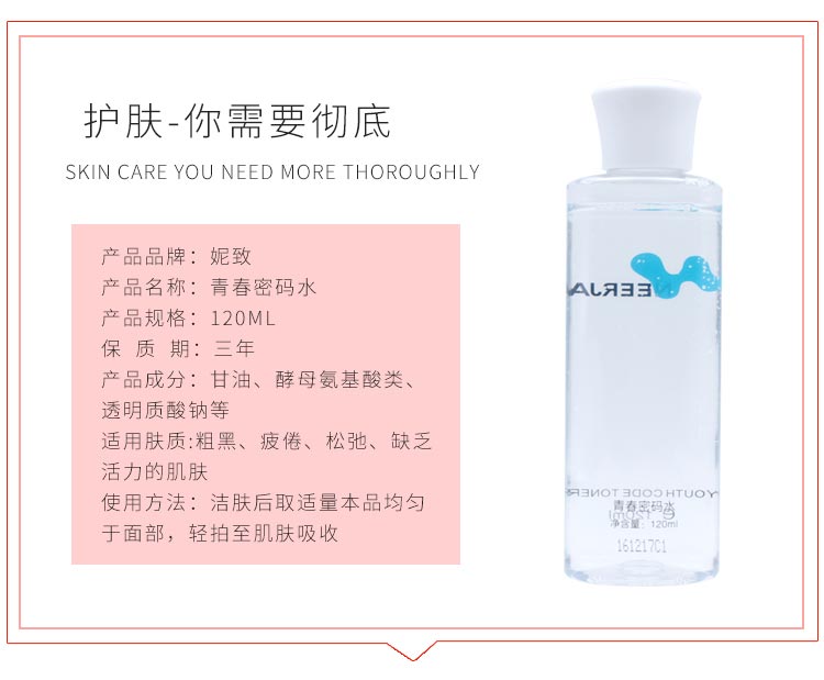 妮致青春密码水产品信息