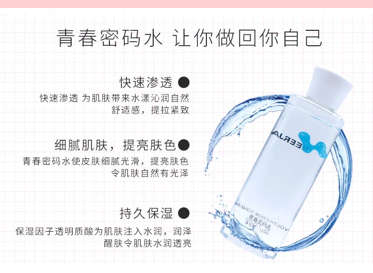 妮致青春密码水功效