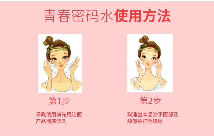 妮致青春密码水使用方法